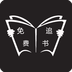 免费追书app免vip破解版v1.2.14