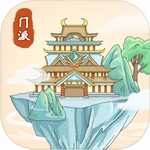 修仙门派模拟器v1.3.84
