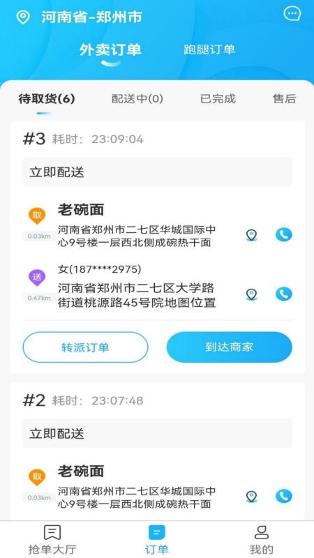星橙送外卖app图3