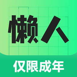 懒人兼职app