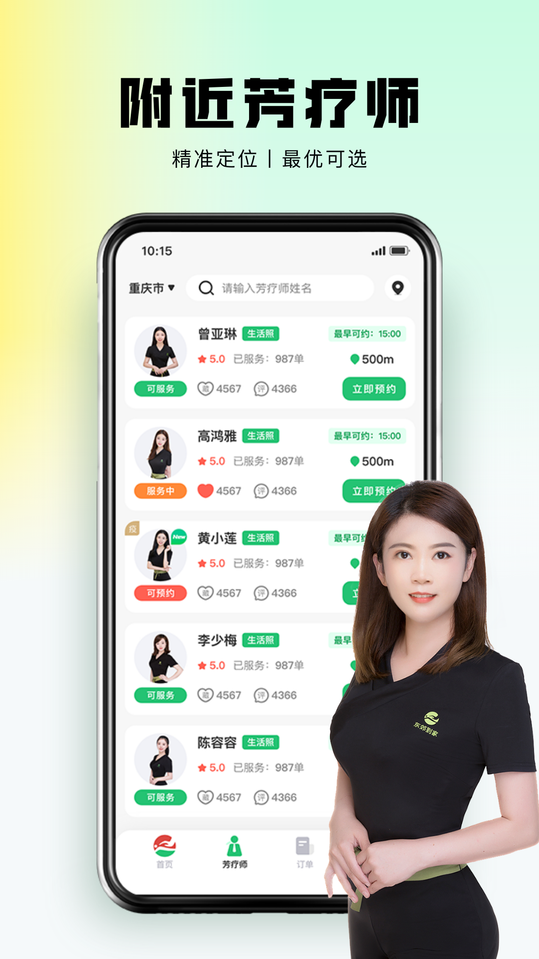 东郊到家app安卓版图2