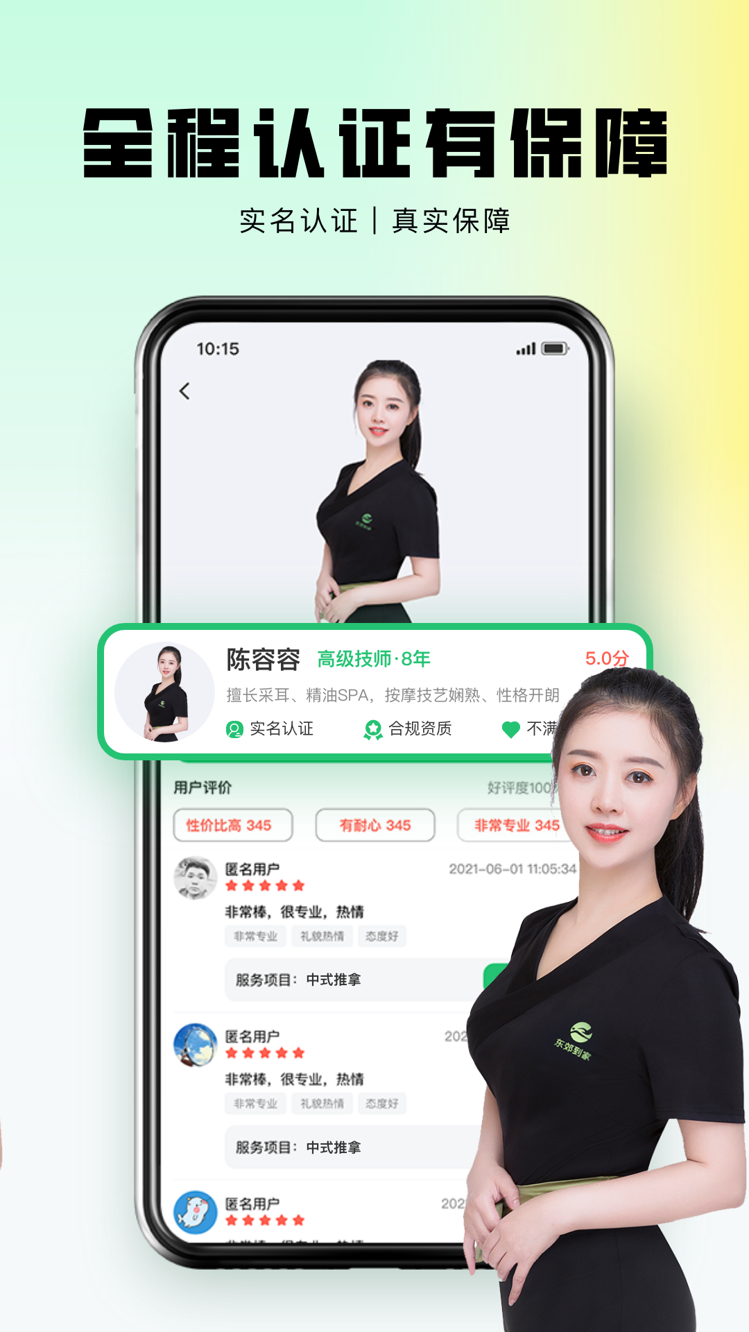 东郊到家app安卓版图3