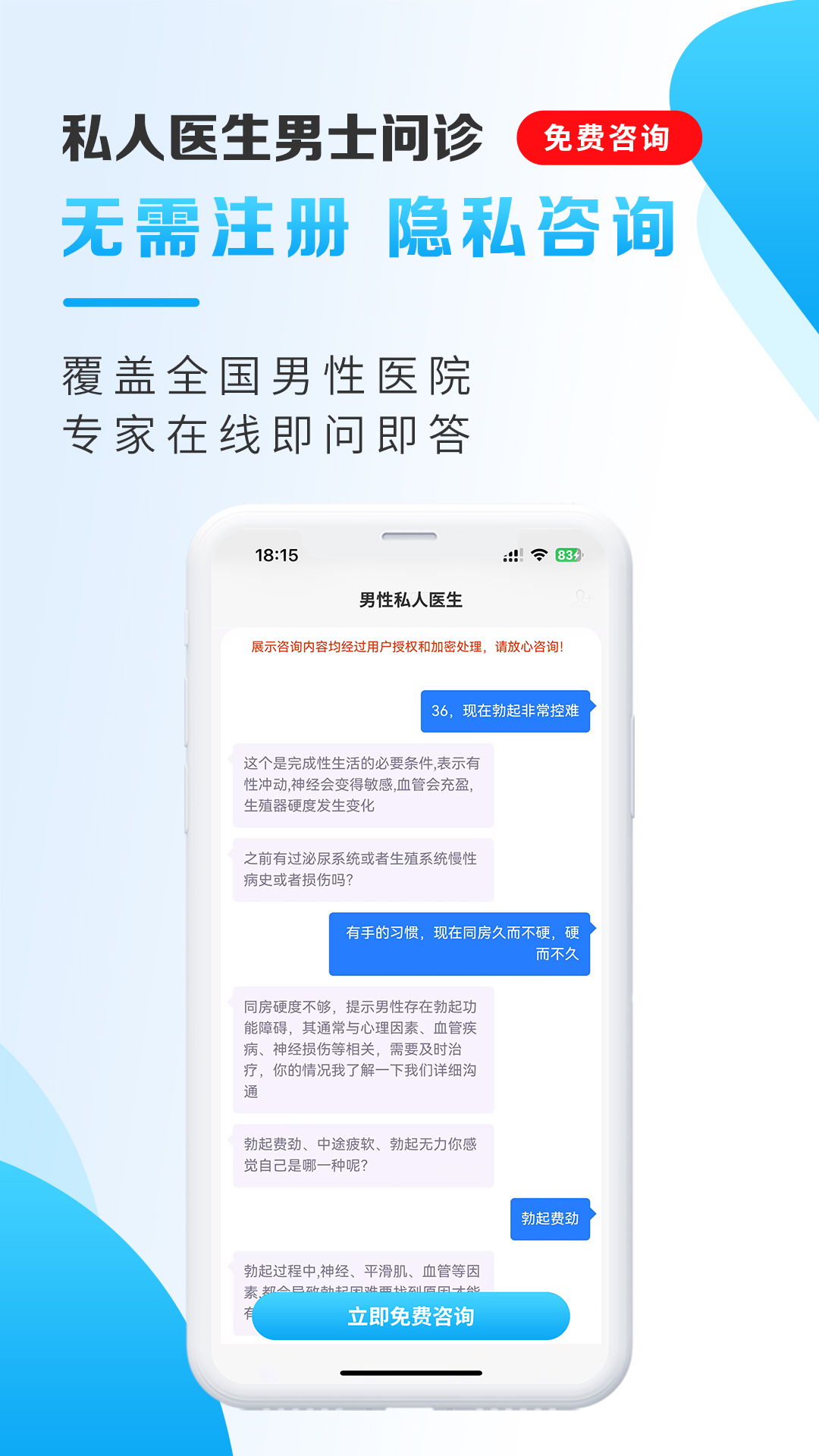 男士问诊app图2