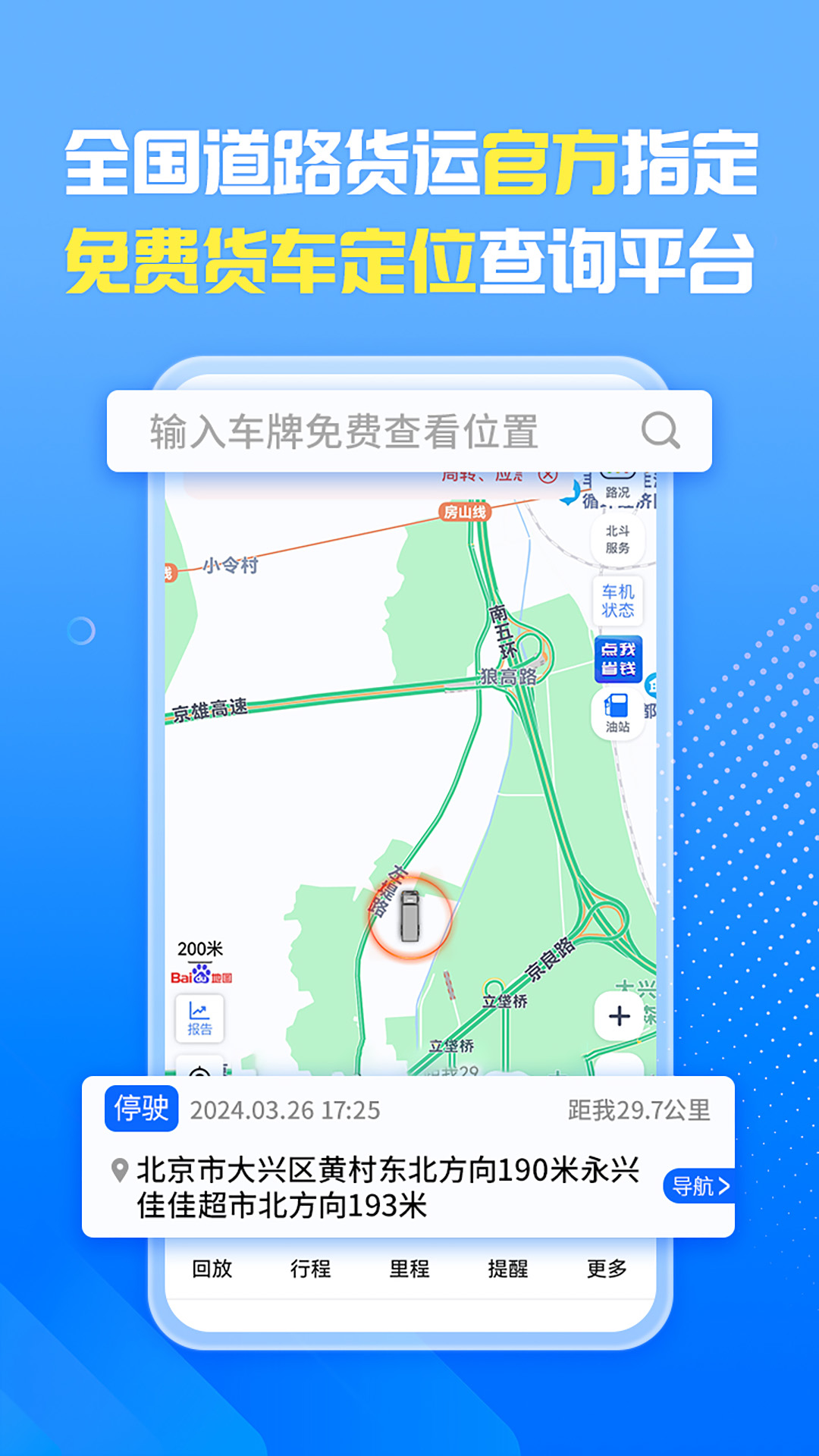 车旺大卡app图1