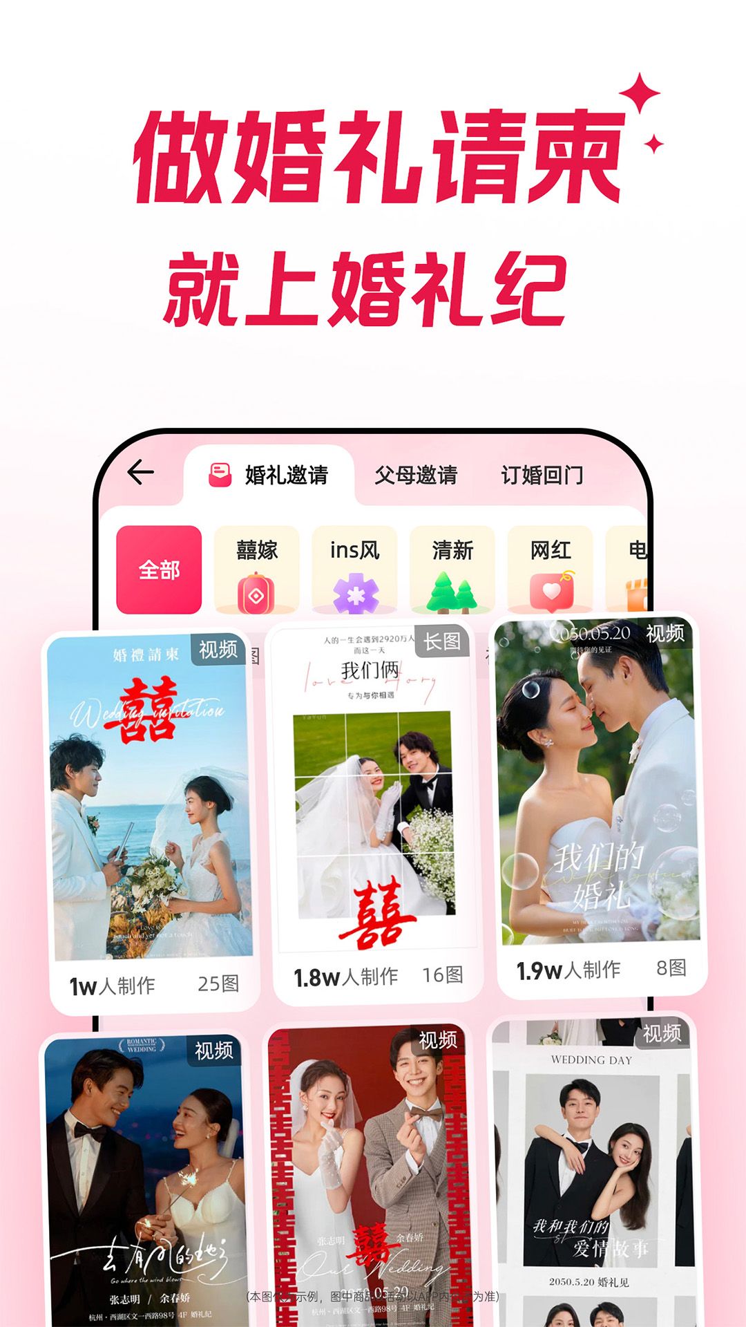 婚礼纪app图2