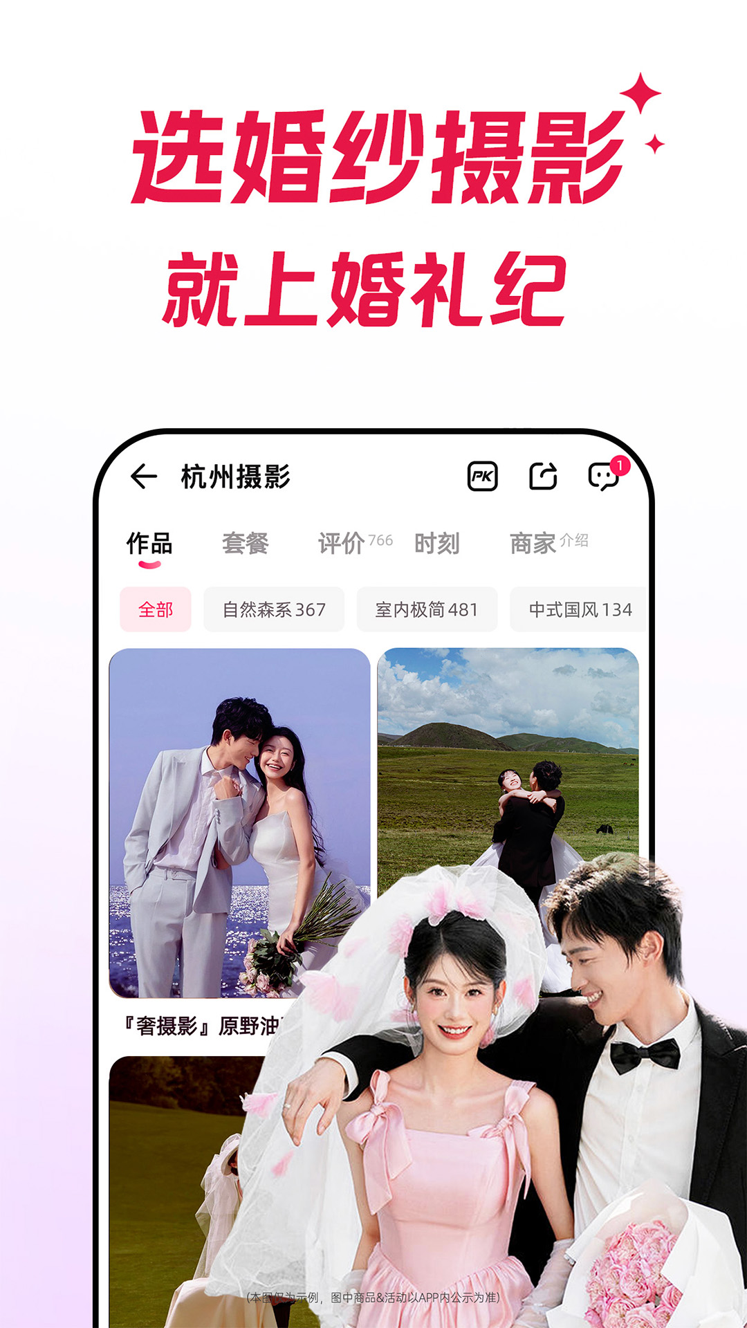 婚礼纪app图3