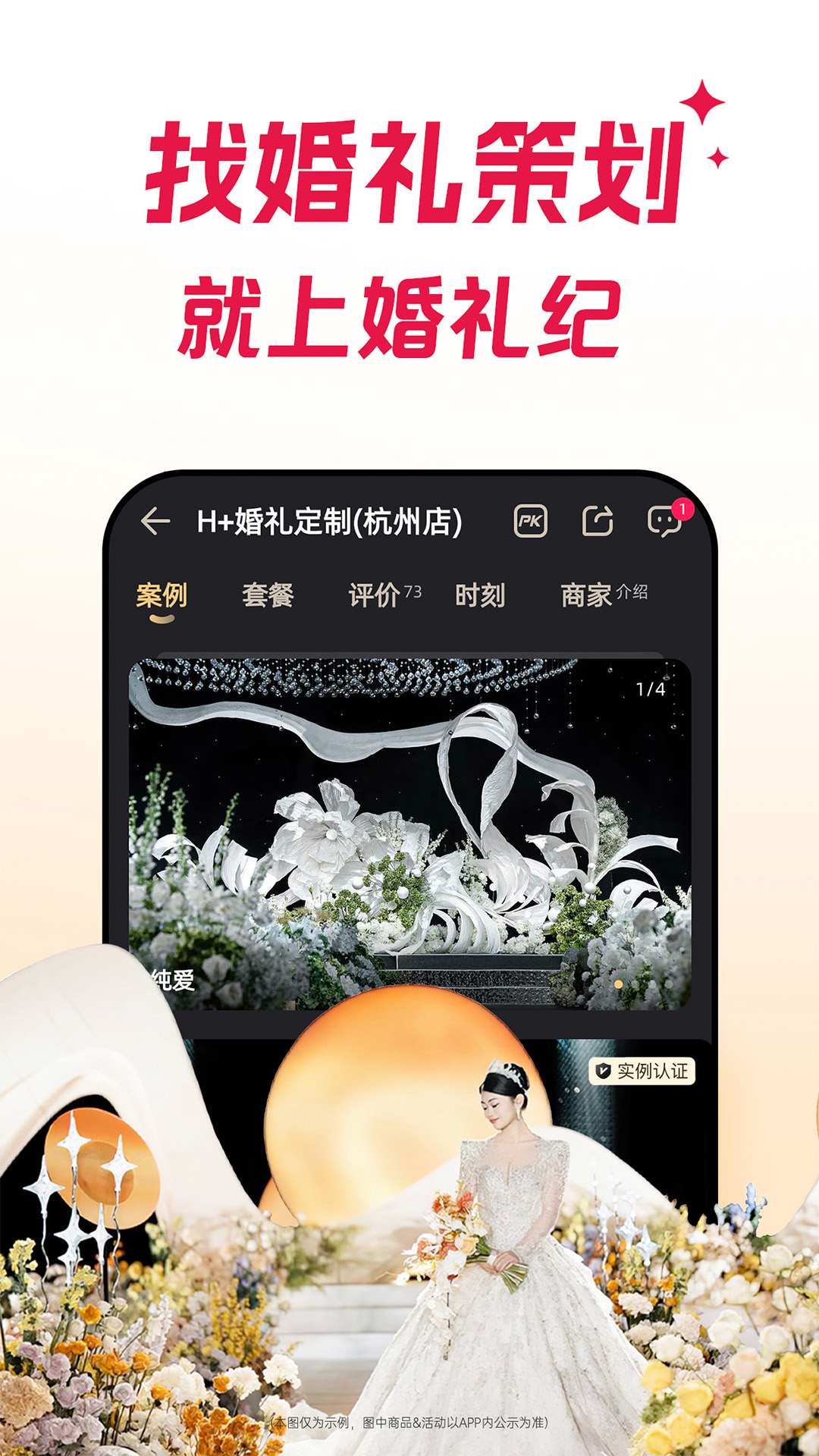 婚礼纪app图4