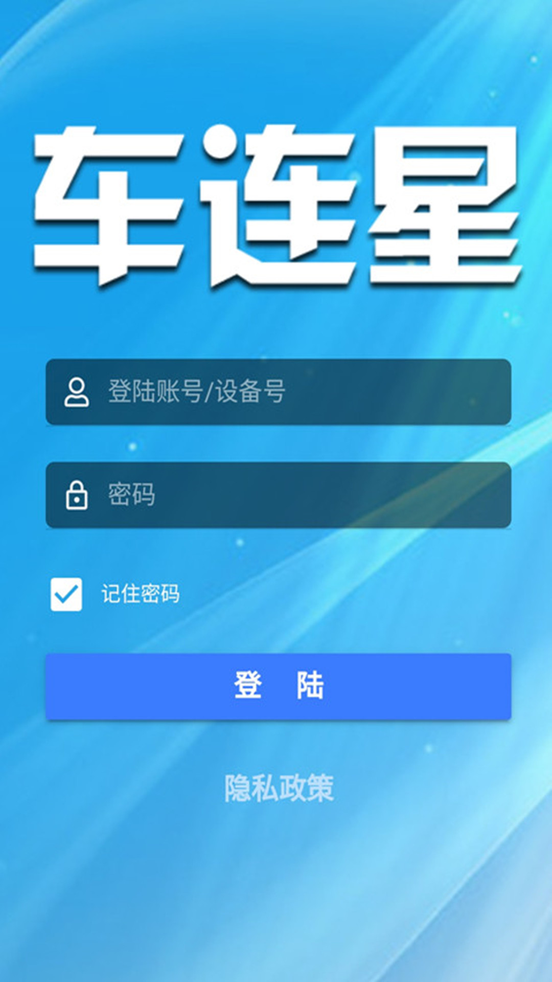 车连星app图1