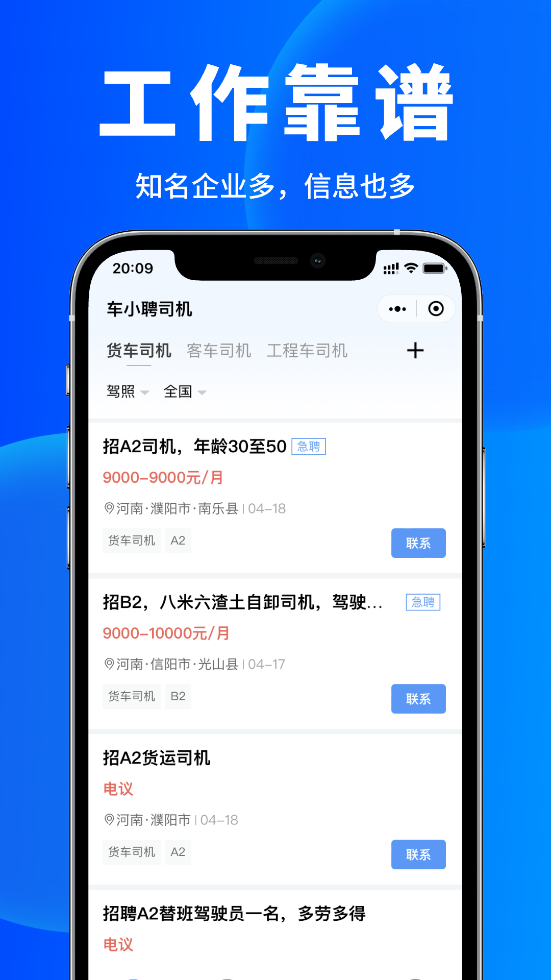 车小聘app图1
