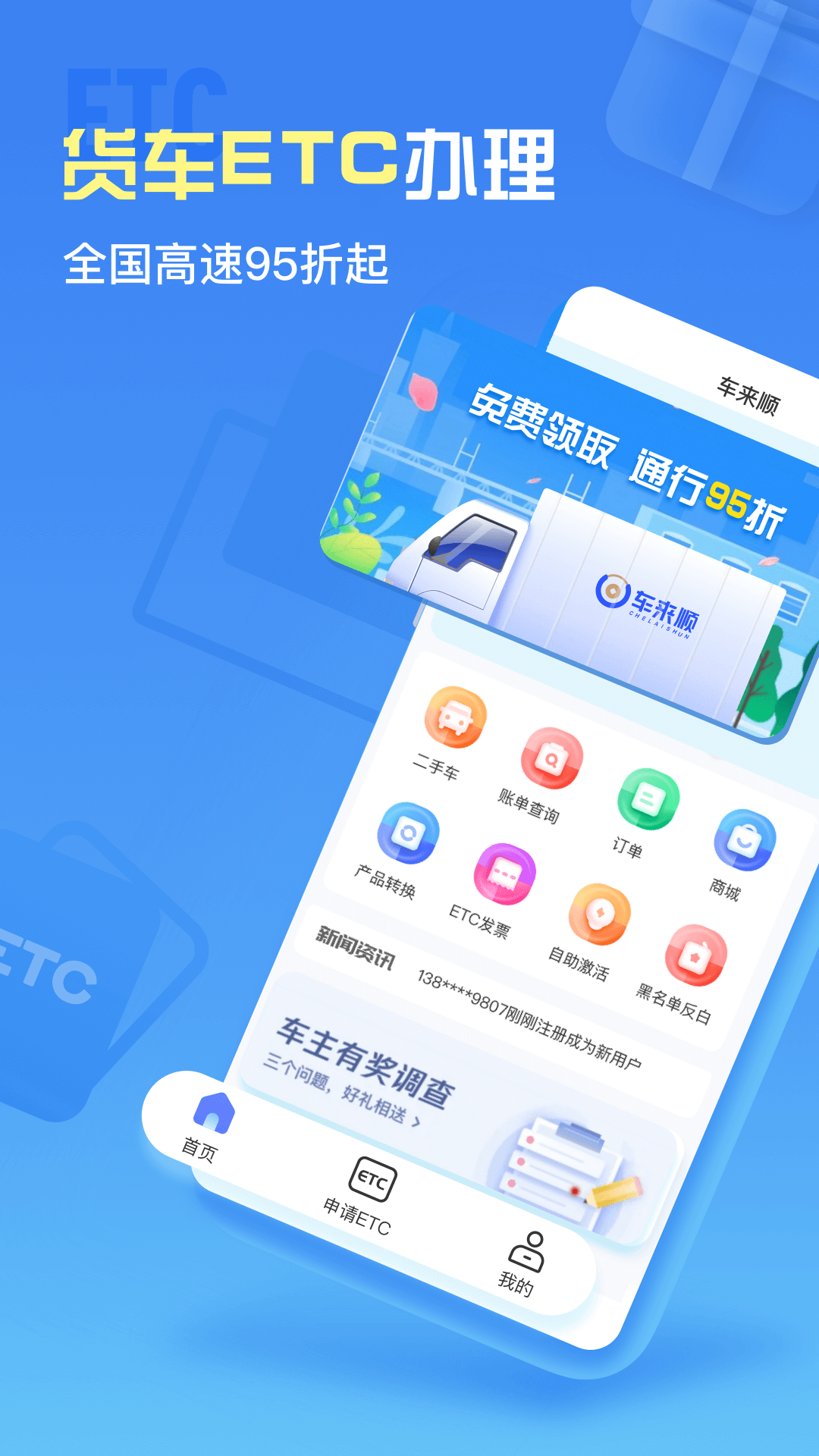 车来顺app图1