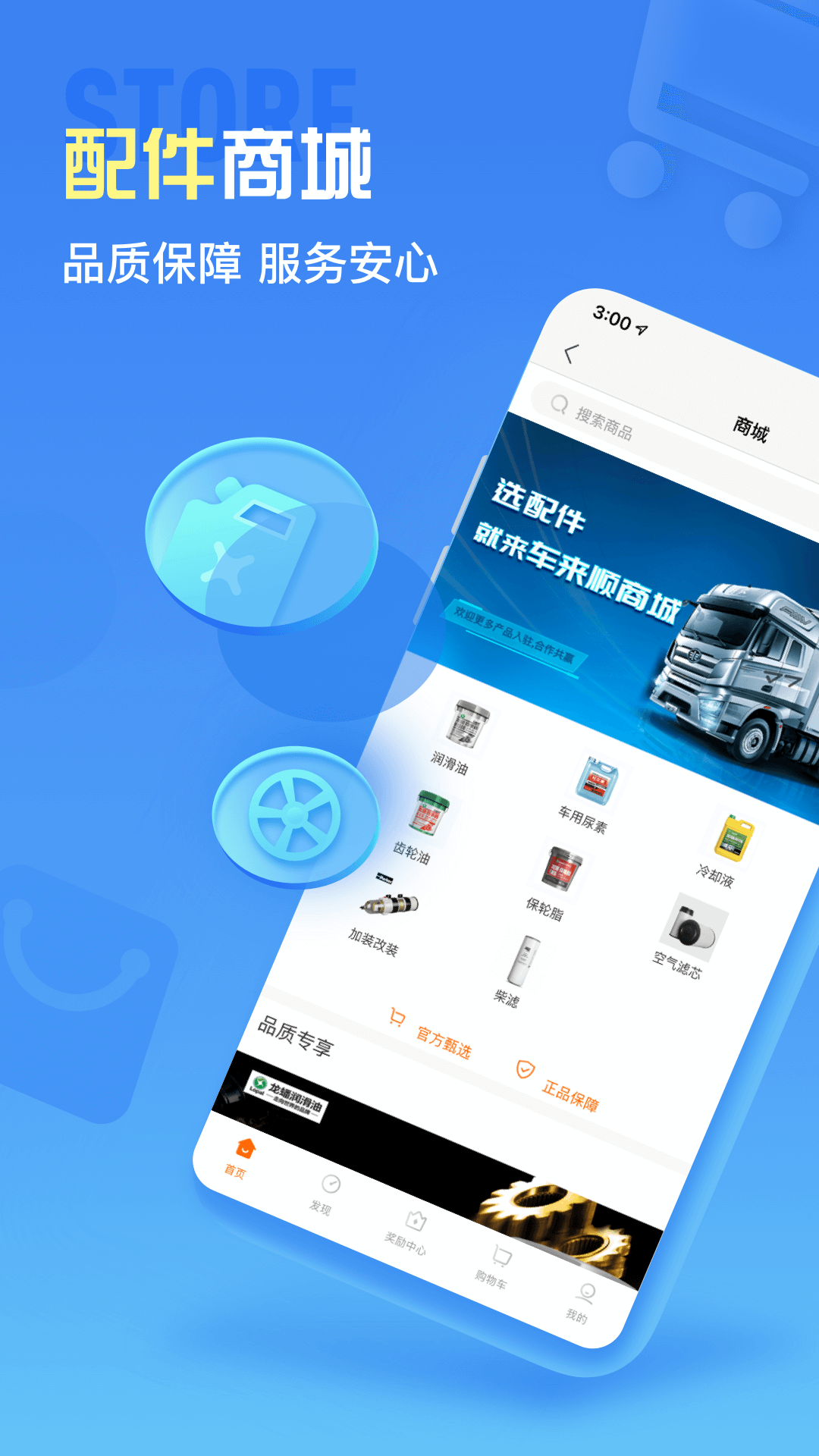 车来顺app图3