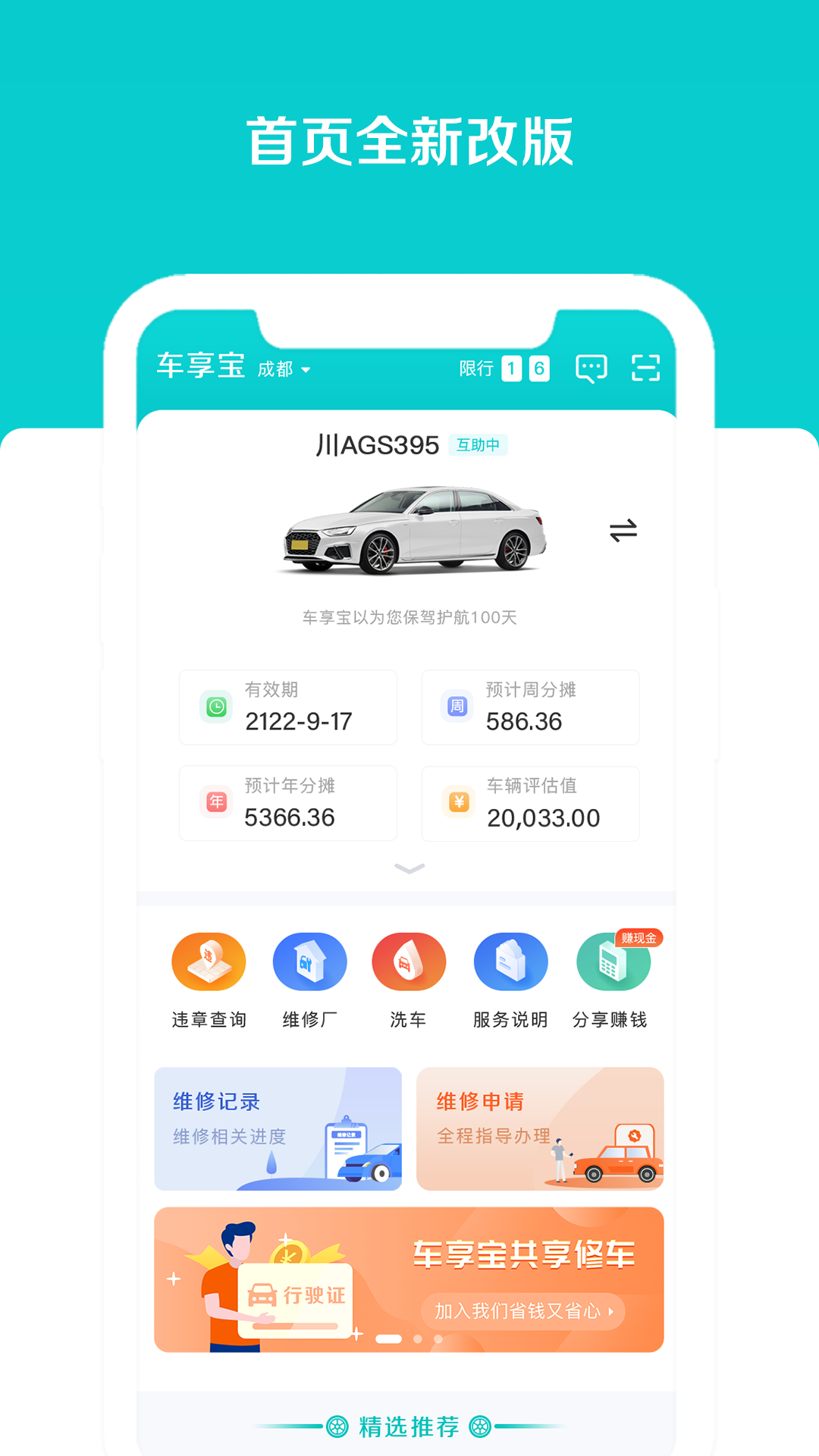 车享宝app图1