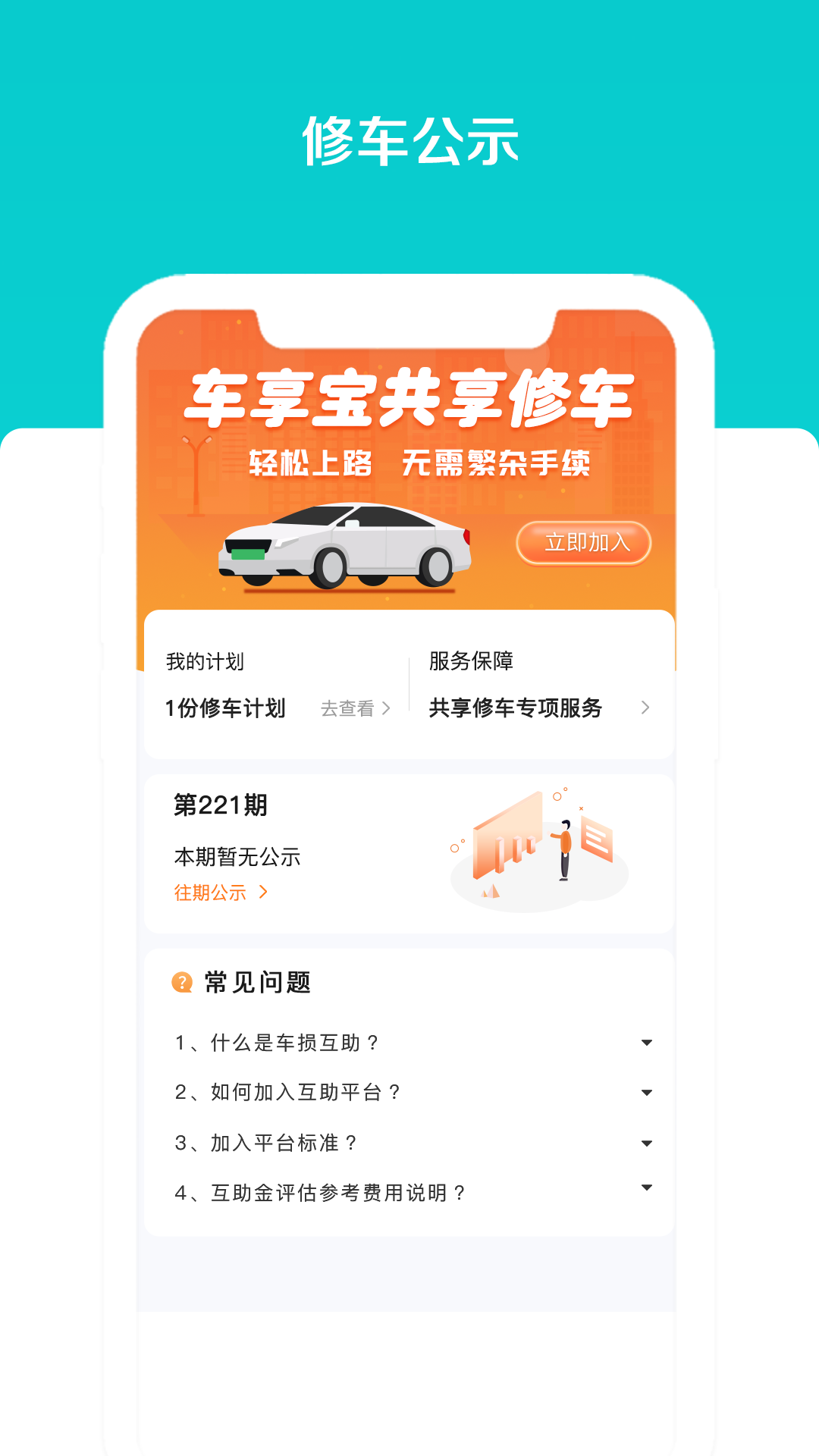 车享宝app图2