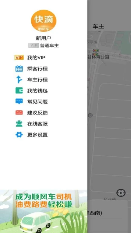 快滴顺风车软件截图