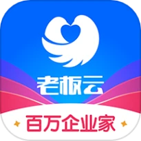 老板云官网版