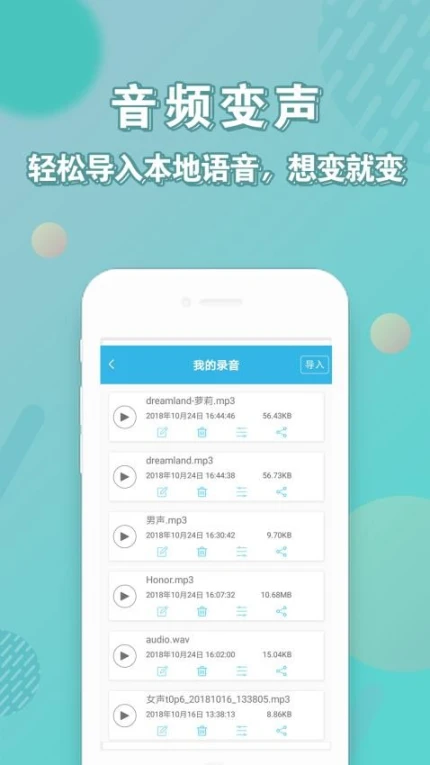 安卓变声器免费版v93.0图1