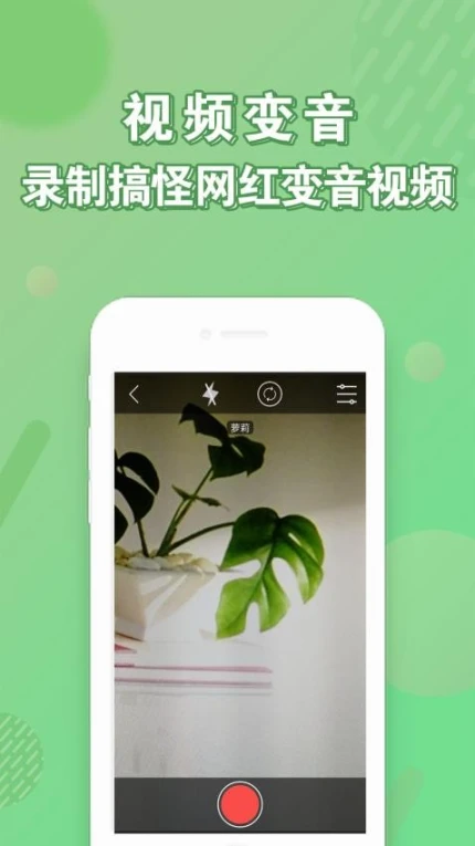 安卓变声器免费版v93.0图4