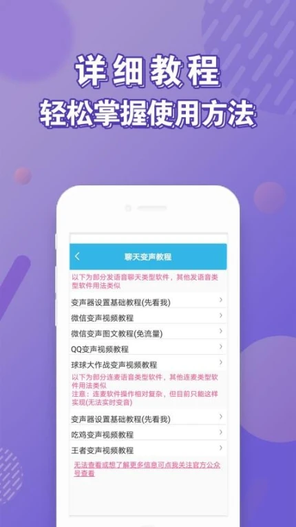 安卓变声器免费版v93.0图3