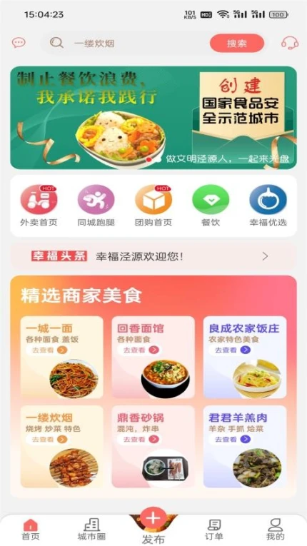 幸福泾源官方版v7.0.3图1