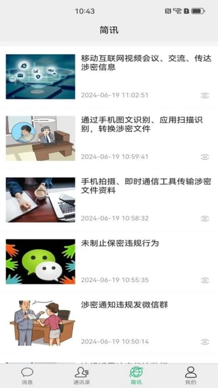 标讯在线最新版图4