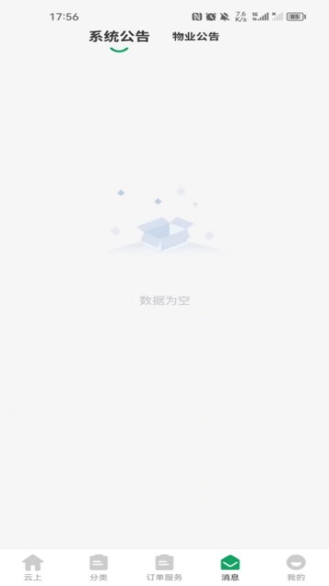 云上之家官网版图4