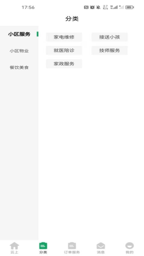 云上之家截图