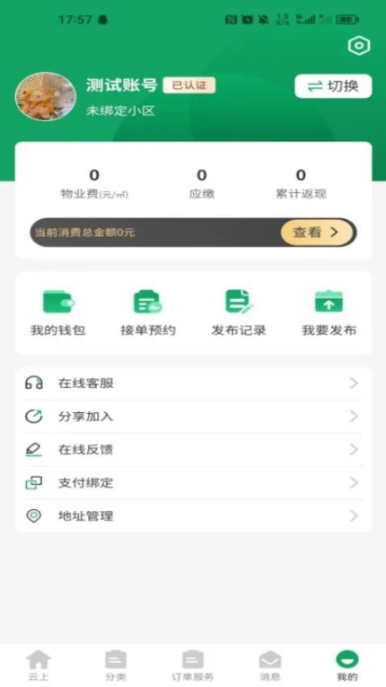 云上之家官网版图2