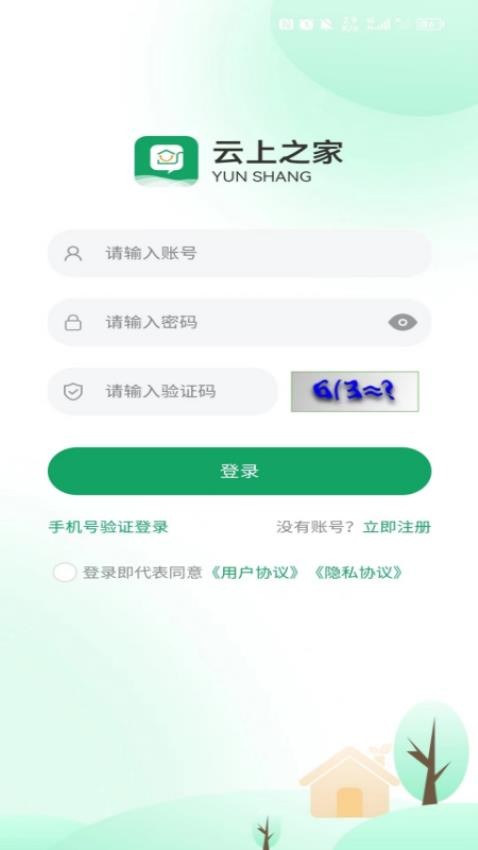 云上之家官网版图1