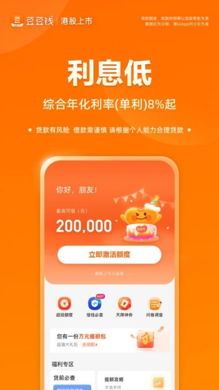 豆豆钱软件界面