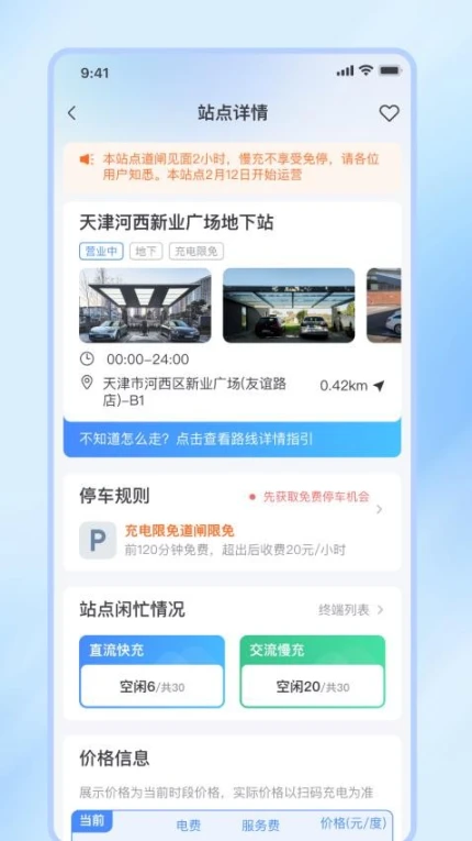 津e充官网版图1