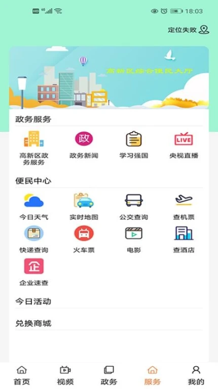高新融媒客户端图1