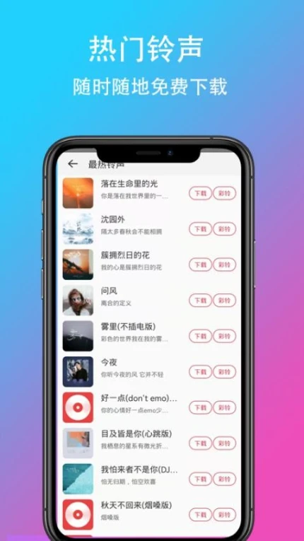 乐酷铃声官方版截图