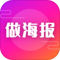 科想海报模板app