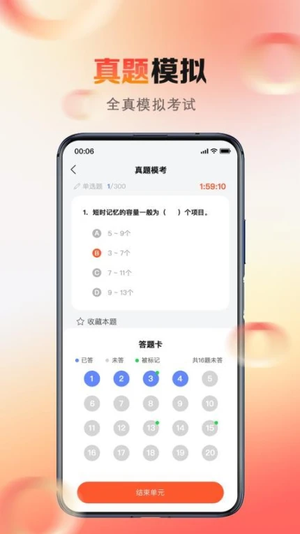 心理系app图2