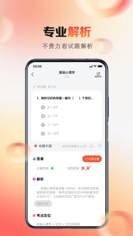 心理系app图1