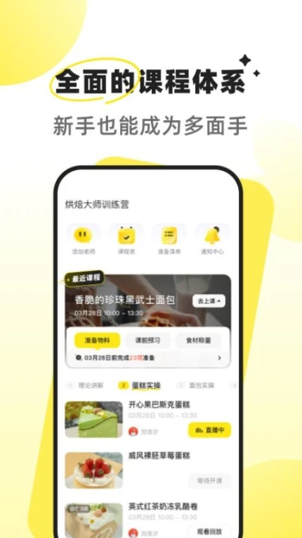 燕麦烘焙官网版图2