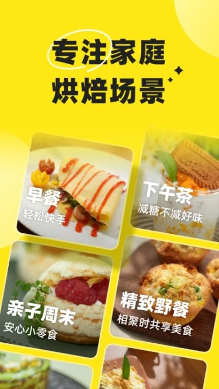 燕麦烘焙官网版图3
