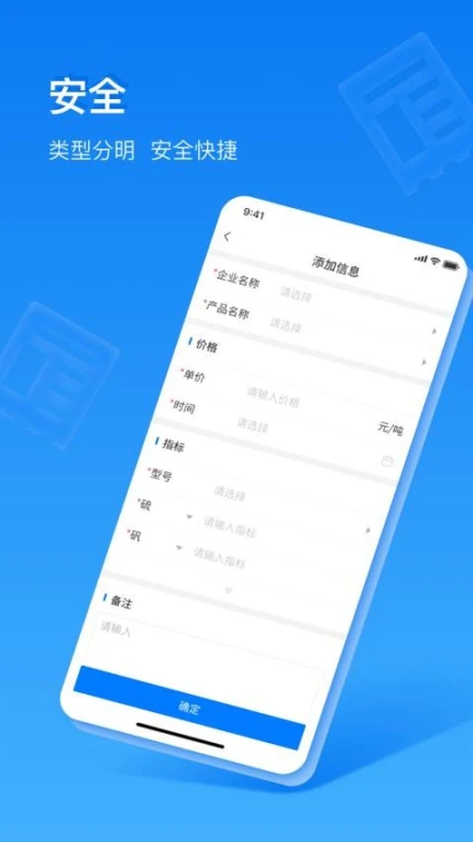 中商数据采集系统手机版图1