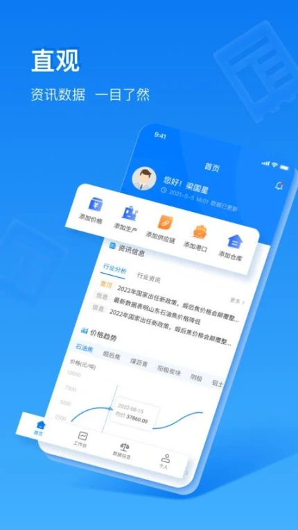 中商数据采集系统手机版图2
