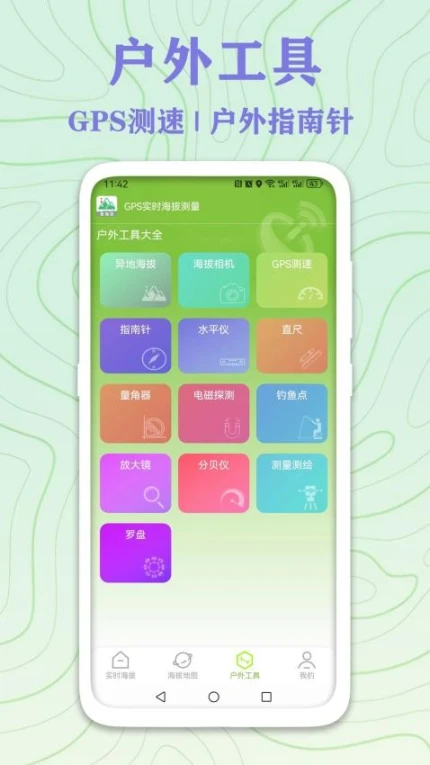 GPS实时海拔测量手机版截图