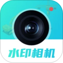 随身水印相机最新版