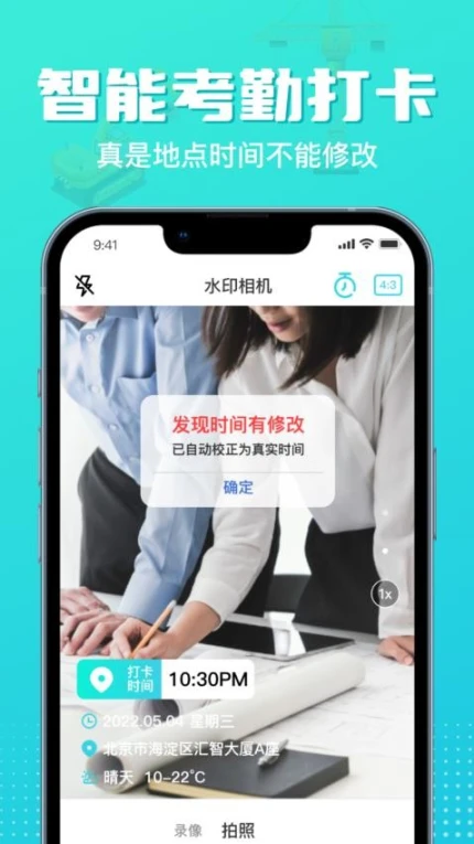 随身水印相机截图