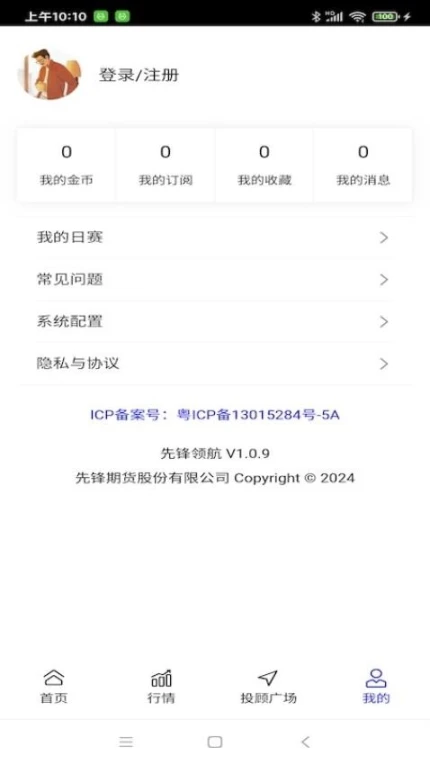先锋领航截图