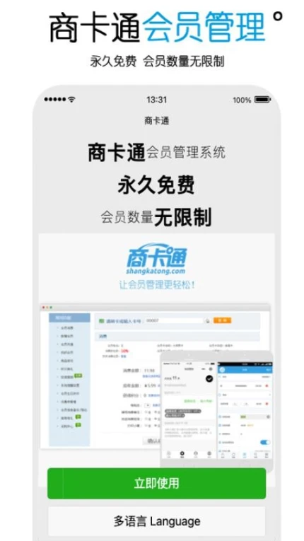 商卡通会员管理官网版图2