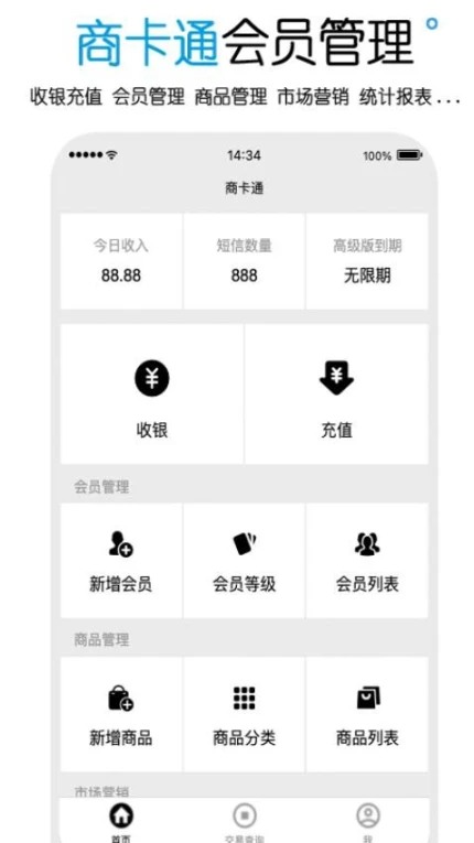 商卡通会员管理官网版图4