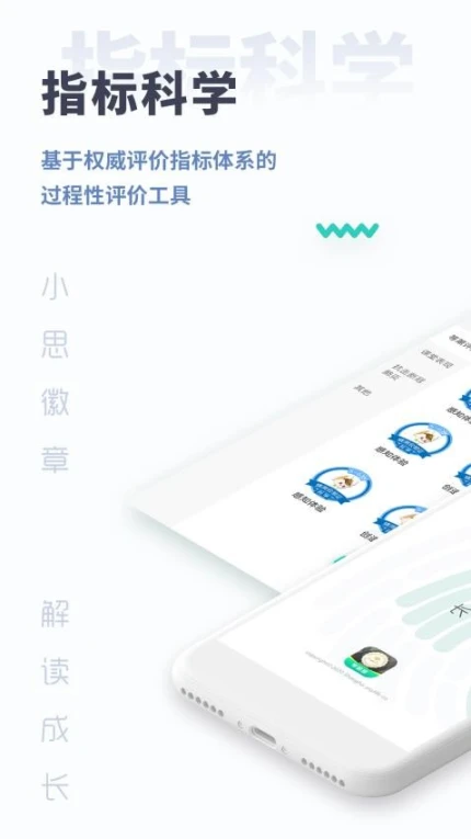 小思徽章学前版官方版图2