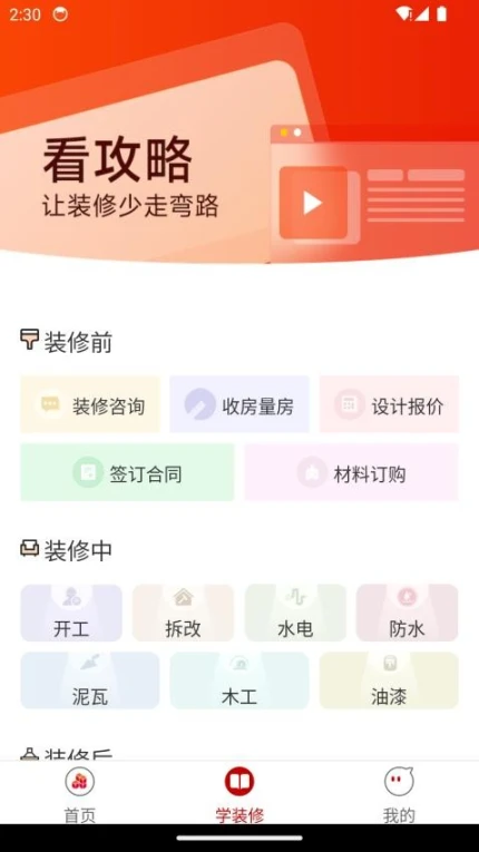 屯粮积草装修app图1
