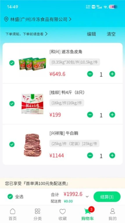 川为冻品APP图2