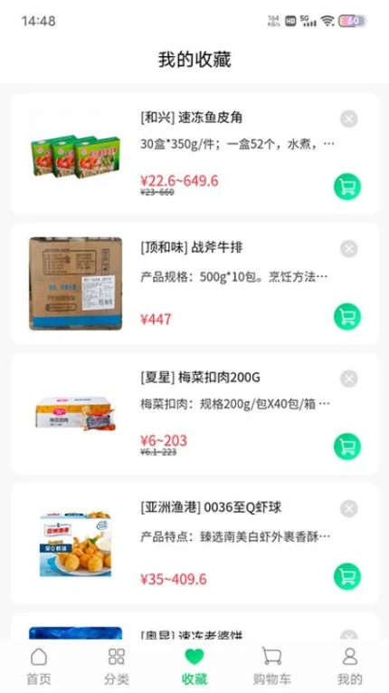 川为冻品APP图4