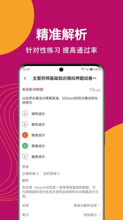 主管药师刷题狗手机版图2
